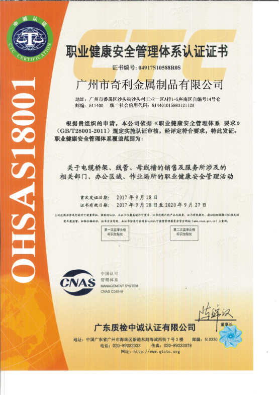 職業(yè)健康體系認(rèn)證證書